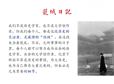 新学期课程作业的题目：“笼城日记”
