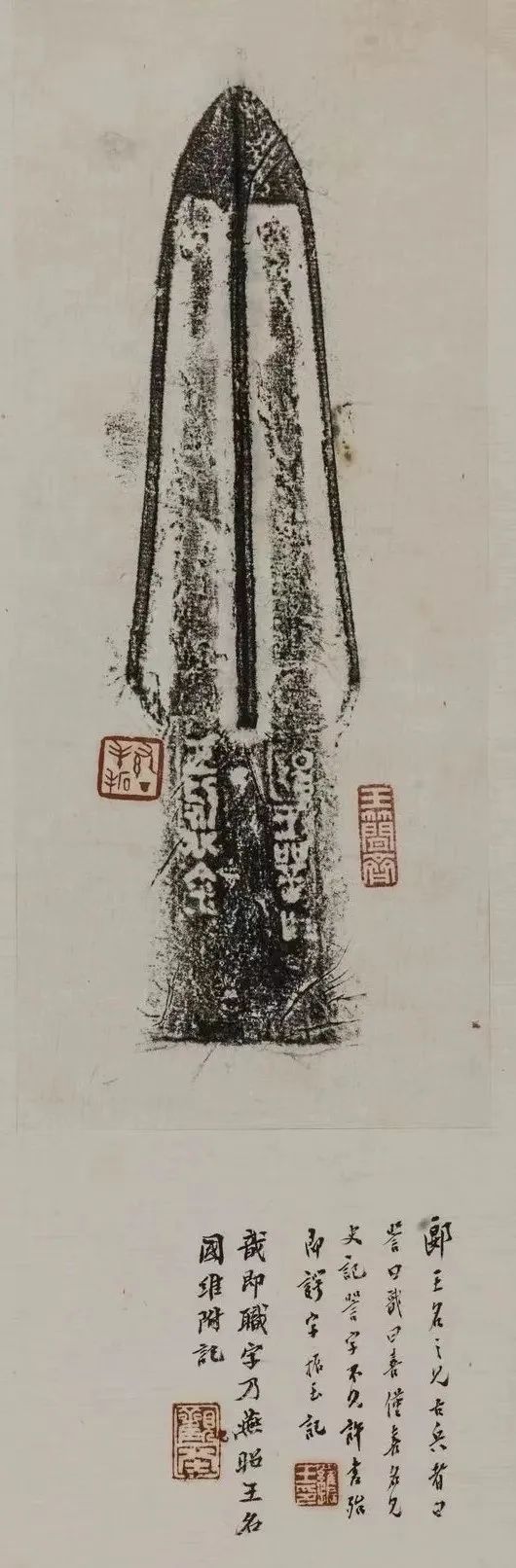 王国维题金石题跋