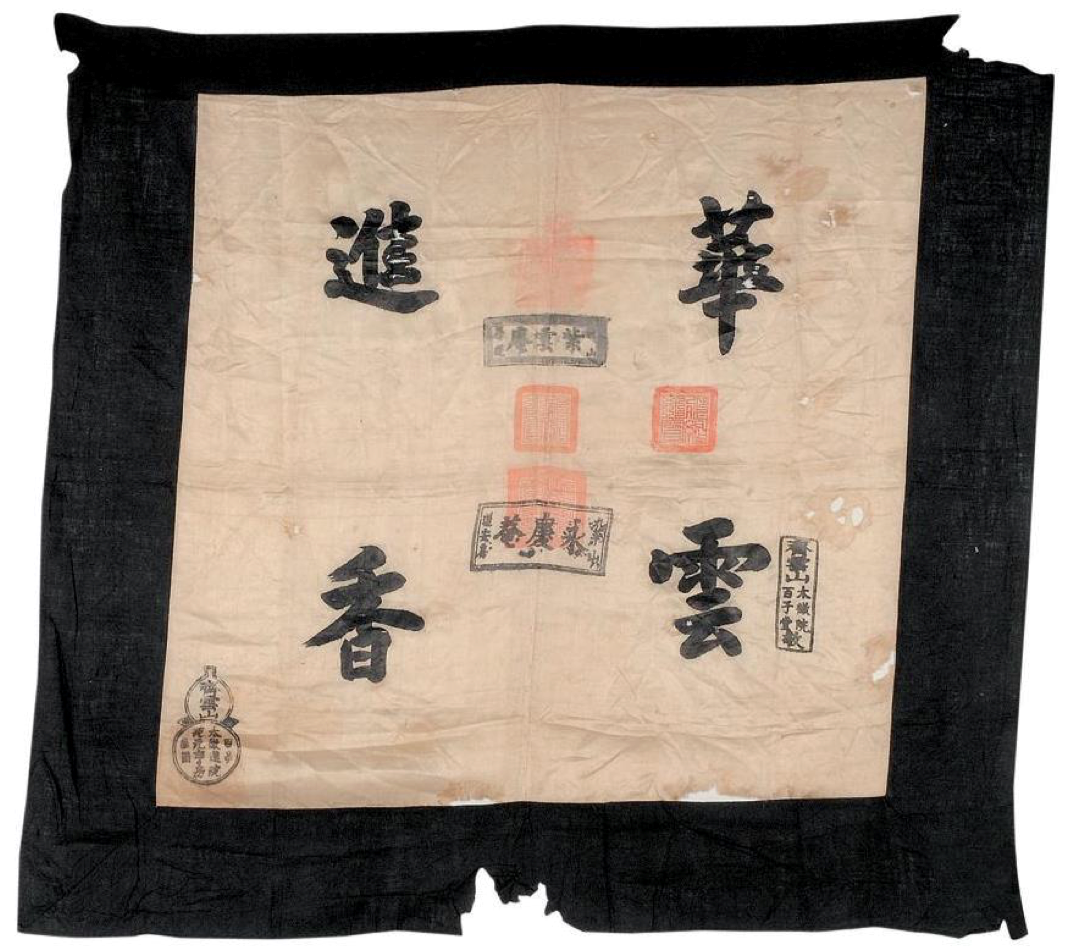 “华云进香”香旗