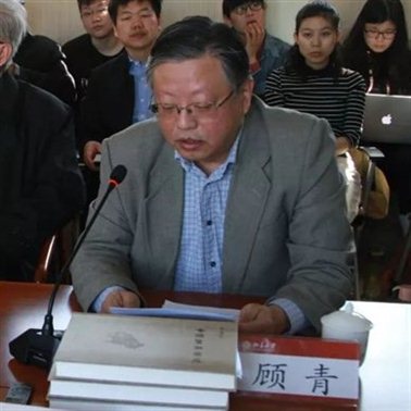 中华书局总编辑顾青发言