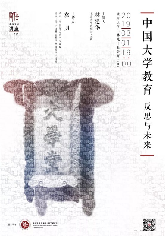 C:\Users\Administrator\Desktop\Image Picka\北京大学人文社会科学研究院\1 - 640？wx_fmt=jpeg.jpg